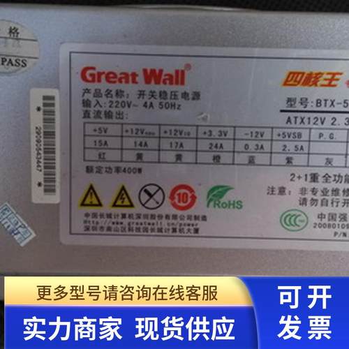 原装 拆机 长城四核王BTX-500S 额定400W 无 专业版支持多核