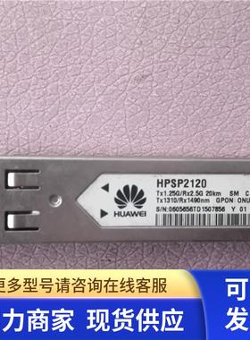 高 HPSP2120  20Km单纤模块       华