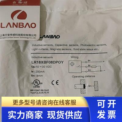 正品原装LANBAO兰宝 LR18XBF08DP0Y CR12XCN08DNOY全新正品实拍