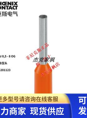 菲尼克斯-AI-0.5-8OG-3201123冷压头德国管型端子冷压一包/100个