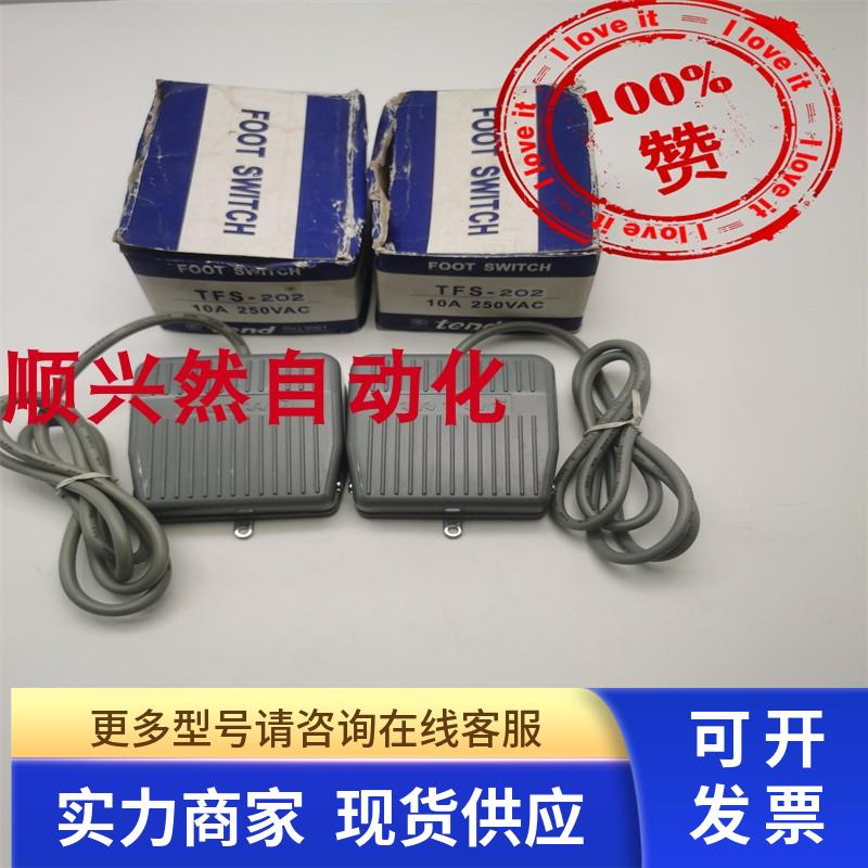 tend天得脚踏开关TFS-202 10A 250VAC 线长1米 实拍 现货 未使用