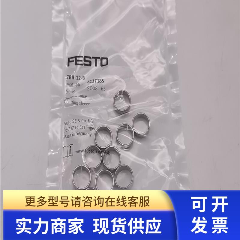 原装正品FESTO费斯托定位套ZBH-12-B 8137185 实拍 现货全新