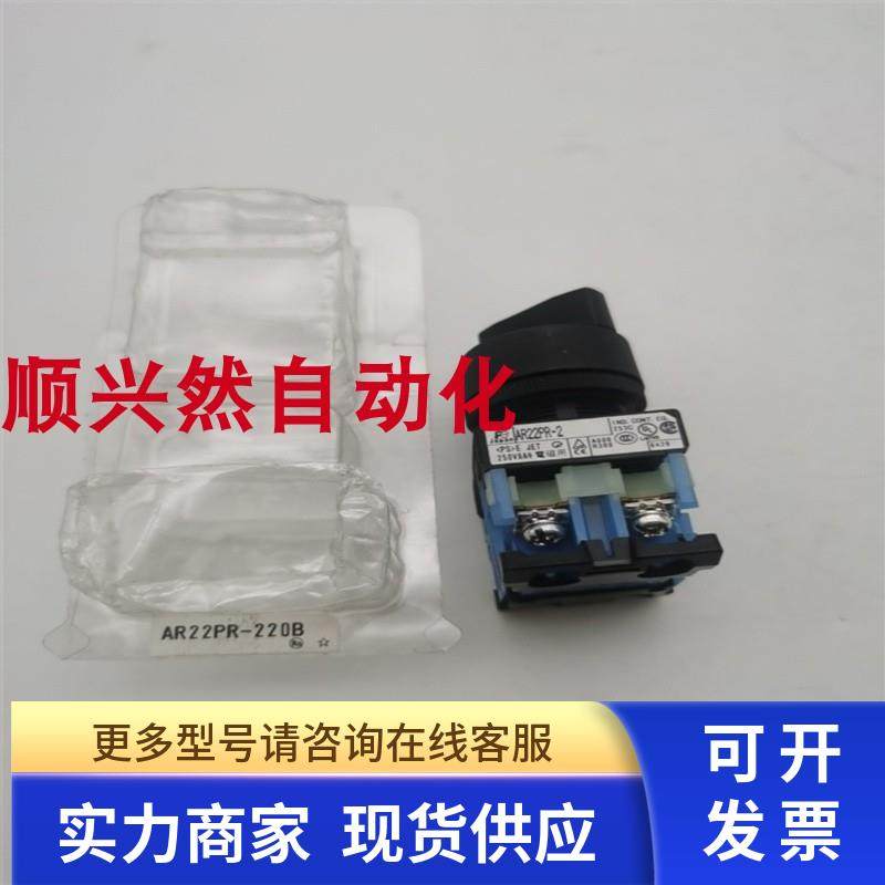 原装FE/富士两档位选择开关旋钮AR22PR-220B AR22PR-2 两常开现货