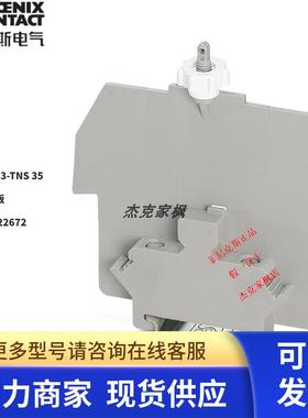 5022672 AP 3-TNS 35菲尼克斯保护盖罩支架 phoenix 原装全新现货