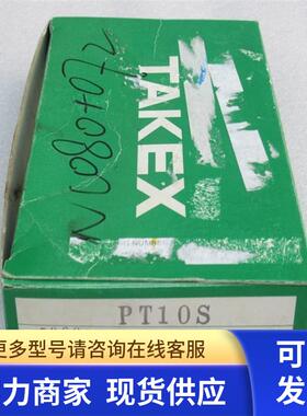 *现货销售*全新日本竹中TAKEX传感器 PT10S 现货PT10S