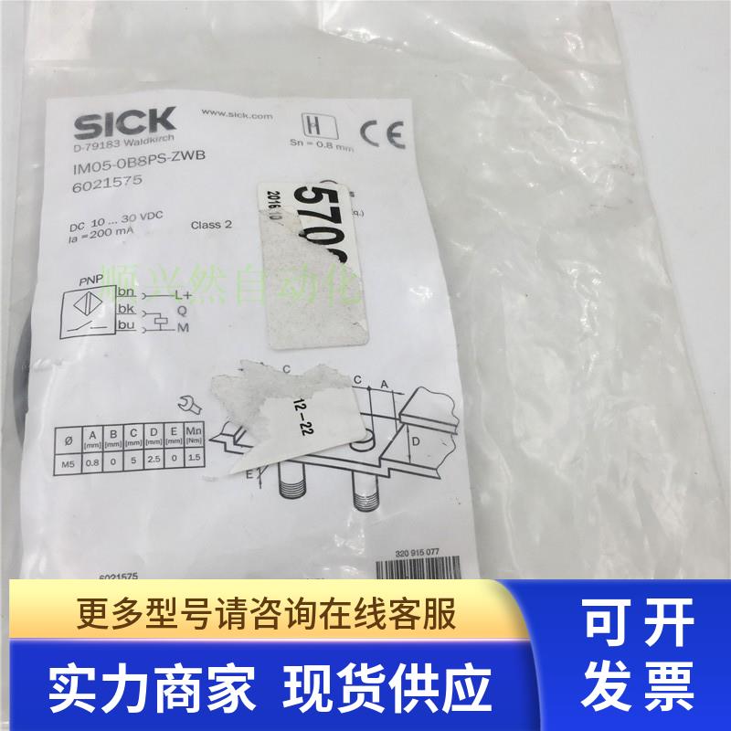原装正品SICK西克传感器IM05-0B8PS-ZWB 6021575 现货 全新