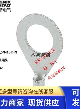 菲尼克斯 O形电缆端头C-RC 2.5/M10 DIN-3240082 一包100个 现货Y