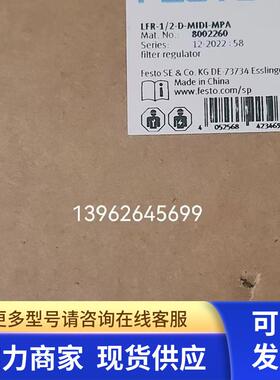 正品 FESTO 8002260 LFR-1/2-D-MIDI-MPA 全新原装现货 实拍