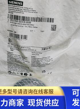 3SU1950-0DX30-0AA0 黄色金属垫锁40MM全新正品 现货实拍
