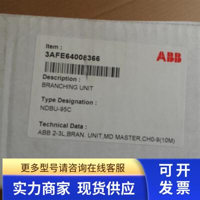 原装全新开封ABB,BRANCHING UNIT NDBU-95C,NDBU-95C
