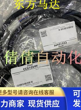 东方连接线CC01/02/03/05/07/10SAR CC36D1-1 CC36D2-1 CC36D1E