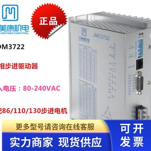 3DM3422 正品 3DM3722 全新原装 三相步进驱动器 杰美康