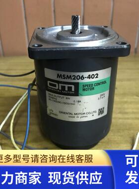 日本东方MSM206-402调速电机 可配2GN减速器 OM 拆机 现货