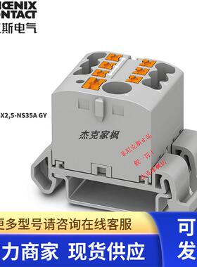 3273198接线端子排一进多出电线分线PTFIX 6/6X2.5-NS35A GY 单个