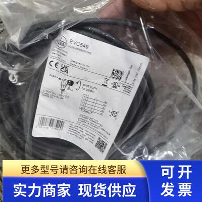 原装IFM  EVC549 10米屏蔽连接线现货