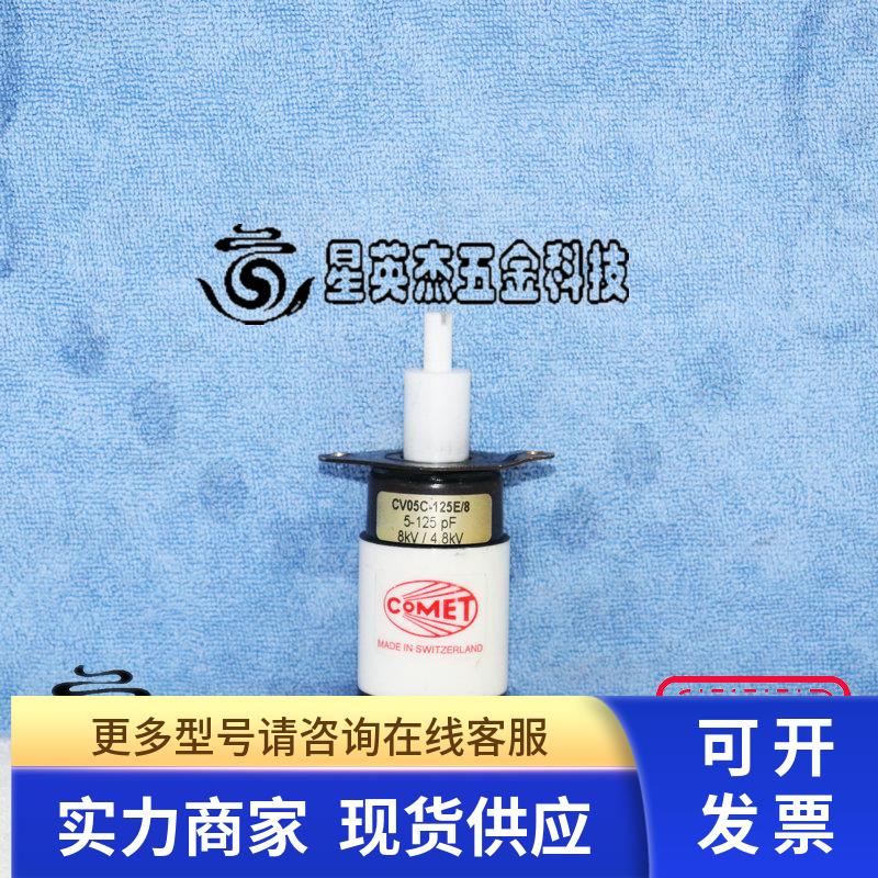 COMET CV05C-125E/8 5-125PF 真空可变陶瓷电容拆机实拍