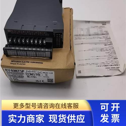 原装正品三菱PLC模块RY40NT5P 1FM150 实物实拍 现货 带包装