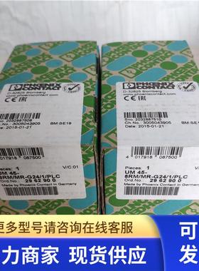 全新原装菲尼克斯 有源模块UM45-8RM/MR-G24/1/PLC 现货2962900