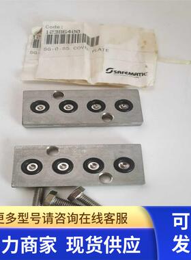 SAFEMATIC电机活动盖板SGA-0-SS COVER PLATE 12386400 实拍现货