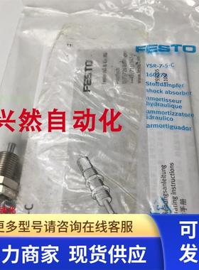 全新原装正品FESTO/费斯托YSR-7-5-C 160272缓冲器 实拍 现货