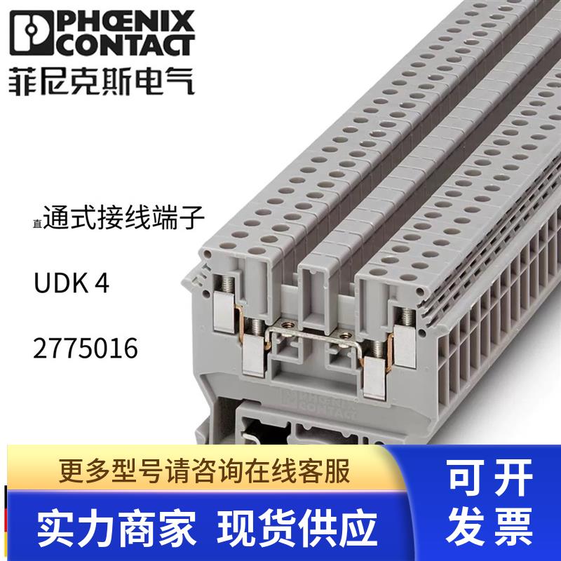 菲尼克斯接线端子UDK4订货号2775016两侧双连接单层螺钉连接