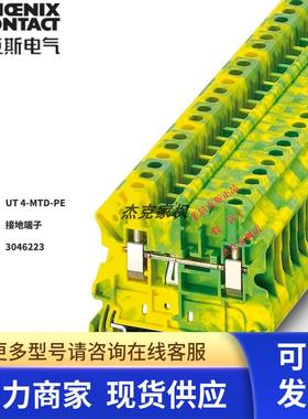 德国phoenix菲尼克斯3046223-UT 4-MTD-PE接地端子螺钉连接 现货