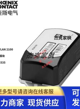 2702535 菲尼克斯FL WLAN 2100 - 无线模块 全新原装