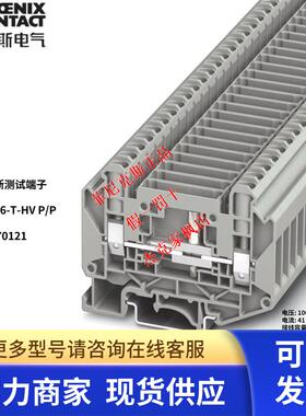 UT 6-T-HV P/P订货号3070121原装菲尼克斯分断测试接线端子导轨式