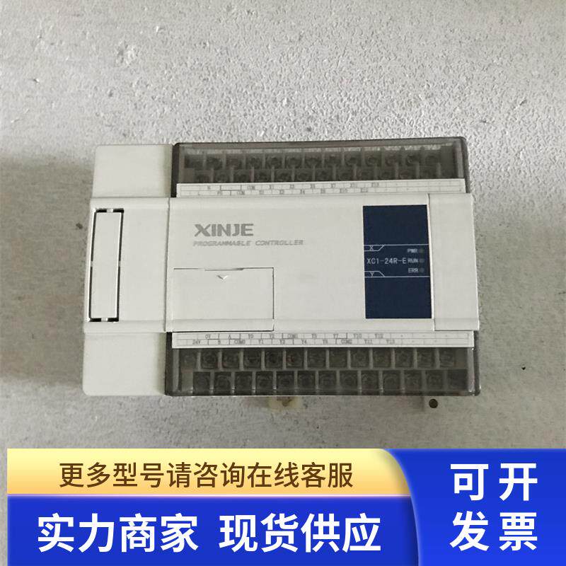 XC1-24R-E信捷PLC可编程控制器 质量保证功能包好+