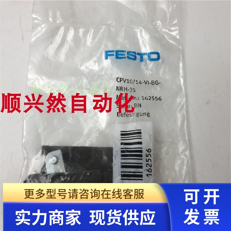 原装FESTO/费斯托CPV10/14-VI-BG-NRH-35 162556安装附件 现货