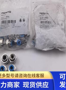 原装正品FESTO/费斯托接头QS-G1/4-6 186097 QS-1/4-6 153003现货