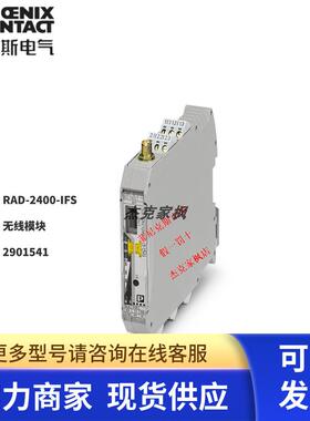 菲尼克斯无线模块 - RAD-2400-IFS - 2901541全新原装