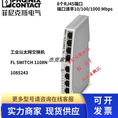PHOENIX CONTACT菲尼克斯交换机1085243FL SWITCH 1108N