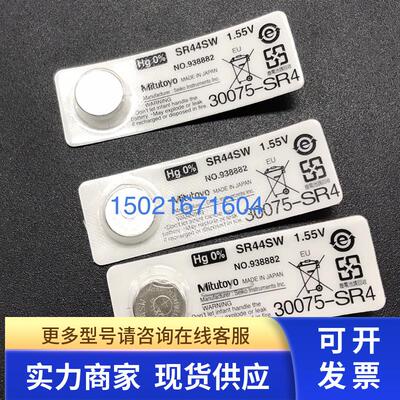 日本三丰原装电池SR44SW SPRON 卡尺百分表千分尺电池938882 实拍