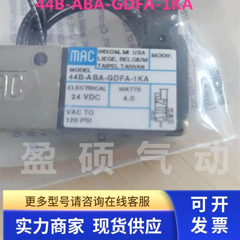 美国MAC电磁阀33A-AAB-RDFA-1BA全新原装