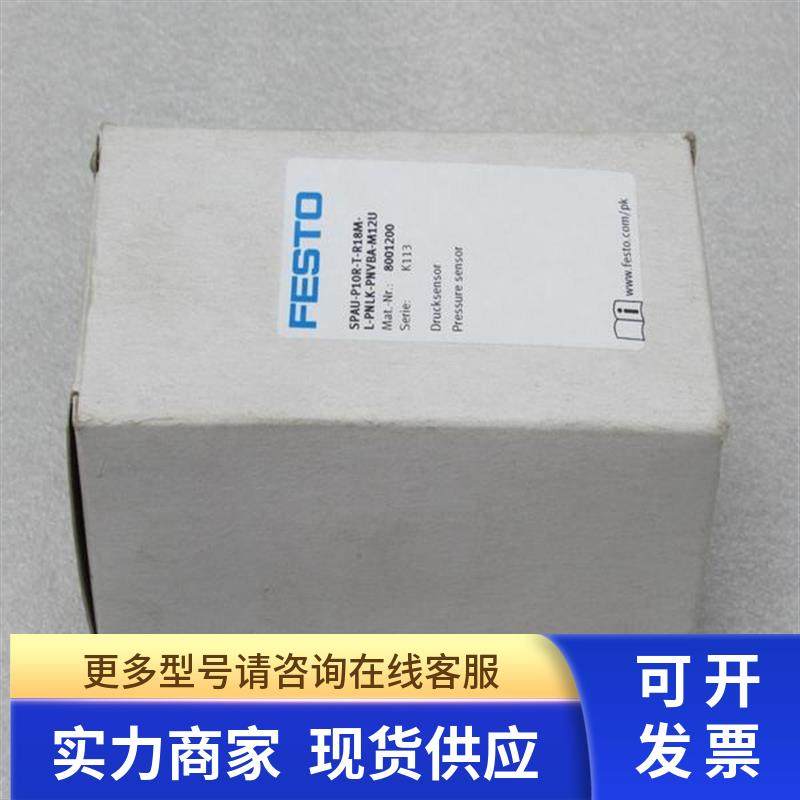 全新FESTO传感器SPAU-P10R-T-R18M-L-PNLK-PNVBA-M12U现货8001200