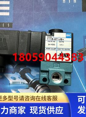 美国MAC电磁阀111B-871JB/116B-871JM/161B/JD/611JC/117B/501BA