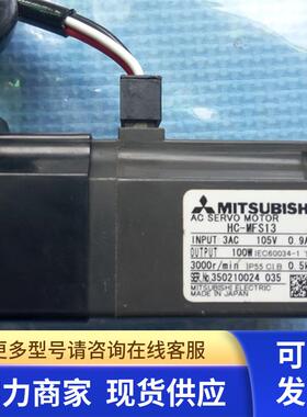现货  九成新三菱伺服电机  HC-MFS13