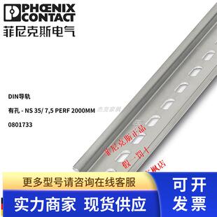 0801733德国菲尼克斯NS35/7.5 PERF2000MM导轨-原装正品 整箱包邮