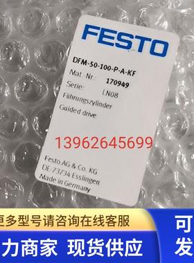德国FESTO费斯托气缸DFM-50-100-P-A-KF 170949全新原装正品现货