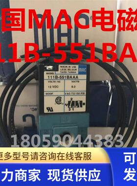 美国MAC电磁阀111B-551BA/111B-551BAAA全新原装现货
