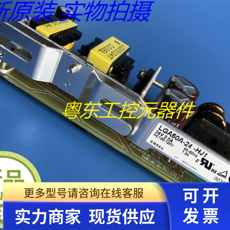 LGA50A-24-HJ1   24V 2.5A 60W COSEL开关电源 全新原装
