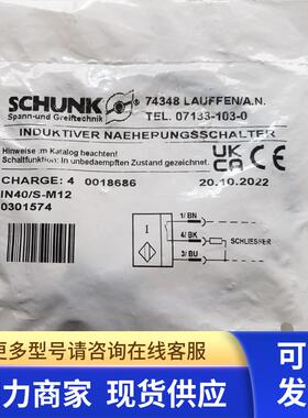 全新原装SCHUNK雄克 IN40/S-M12 0301574 现货