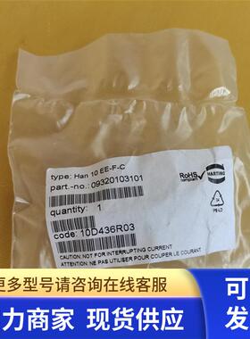 *销售*全新原装 HARTING 连接器Han 10 EE-F-C现货09320103101