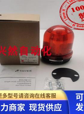 原装TAYEE/天逸警示灯JD90A-H02R024红色频闪AC/DC24V 实拍 现货