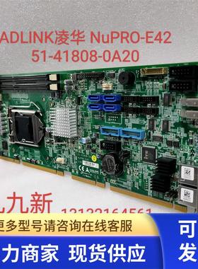 NuPRO-E42  51-41808-0A20 凌华工控主板 现货能冲新