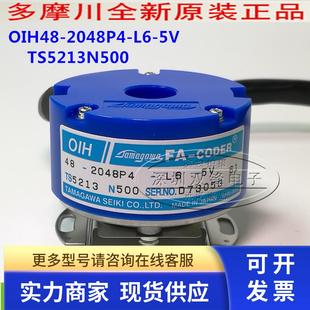 OIH48 2048P4 TS5213N500 全新正品 器 TAMAGAWA多摩川编码