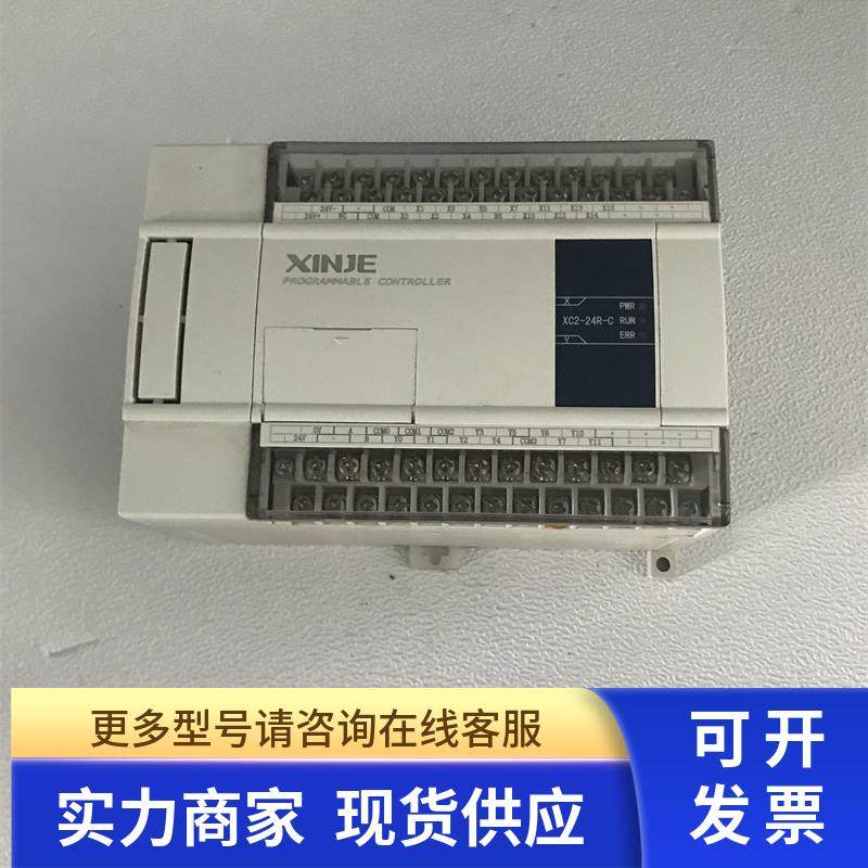 XC2-24R-C 信捷PLC可编程控制器 实物拍摄功能包好质量保证