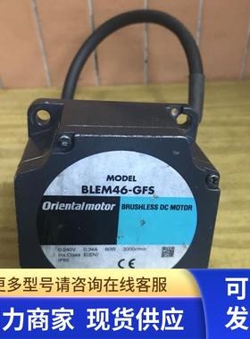 日本东方BLEM46-GFS无刷电机 oriental motor 试好发货 拆机 现货