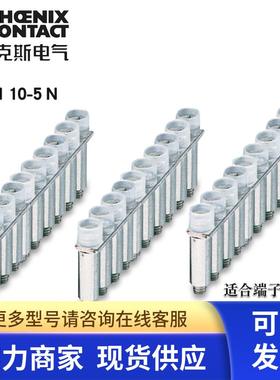 正品德国菲尼克斯 固定式桥接件FBRNI10-5 N 2770639 10位短接条